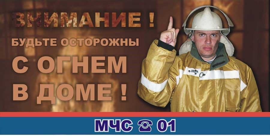 «Меры пожарной безопасности в отопительный сезон!»